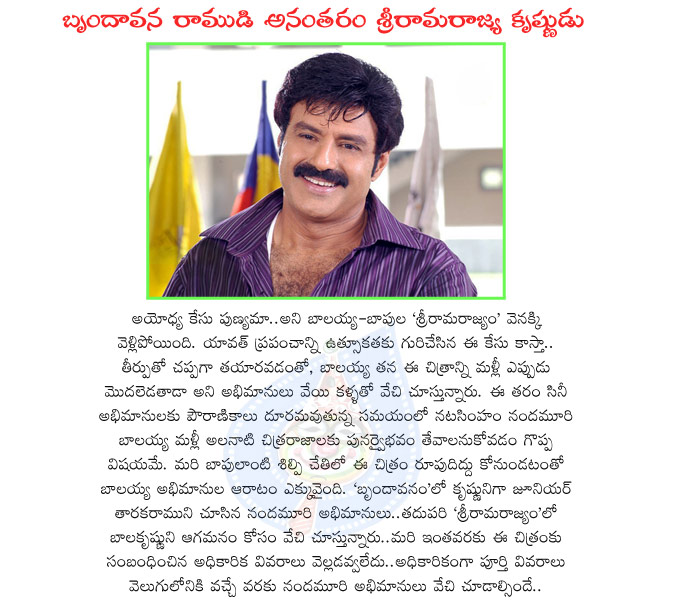 balakrishna,nata simham,young tiger jr ntr,sri rama rajyam movie,brindavanam,jr ntr actor,balayya,ramudu,krishnudu,brindavanam lo ramudu,sriramarajyam lo krishnudu,yuvaratna nandamuri balakrishna  balakrishna, nata simham, young tiger jr ntr, sri rama rajyam movie, brindavanam, jr ntr actor, balayya, ramudu, krishnudu, brindavanam lo ramudu, sriramarajyam lo krishnudu, yuvaratna nandamuri balakrishna