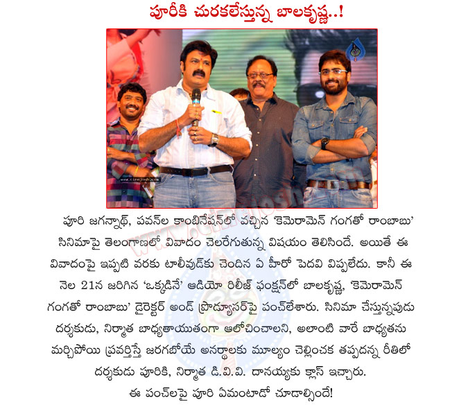 balakrishna,okkadine audio launch,nara rohit,cameraman gangatho rambabu controversy,telugu desam party,balayya panch on puri,dvv danayya,cgr movie team,pawan kalyan,okkadine telugu movie,balayya speech at okkadine audio  balakrishna, okkadine audio launch, nara rohit, cameraman gangatho rambabu controversy, telugu desam party, balayya panch on puri, dvv danayya, cgr movie team, pawan kalyan, okkadine telugu movie, balayya speech at okkadine audio