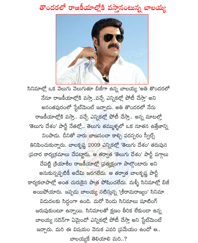 balakrishna,political entry,nandamuri natasimham,balayya,anantha puram district,telugu desam party,tdp,balakrishna in politics,balayya political entry,political balayya,natasimham,tdp brothers,telugu desam,nandamuri natasimham  balakrishna, political entry, nandamuri natasimham, balayya, anantha puram district, telugu desam party, tdp, balakrishna in politics, balayya political entry, political balayya, natasimham, tdp brothers, telugu desam, nandamuri natasimham