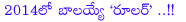 balakrishna,ruler,boyapati srinu,balakrishna with boyapati srinu,ruler movie details,ruler movie opening details,ruler movie stats in may 2013,ruler movie release in 2014,2014 ruler balakrishna,nandamuri nata simham,balayya,ruler telugu movie