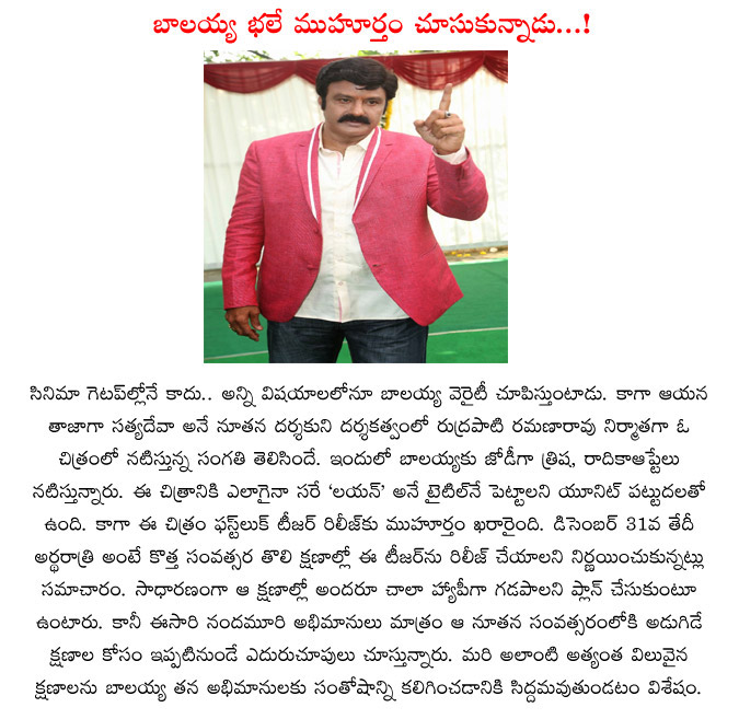 balakrishna,satyadeva director,teaser,december 31st,surprising gift to nandamuri fans,lion movie,lion movie teaser release date and time,nandamuri nata simham  balakrishna, satyadeva director, teaser, december 31st, surprising gift to nandamuri fans, lion movie, lion movie teaser release date and time, nandamuri nata simham