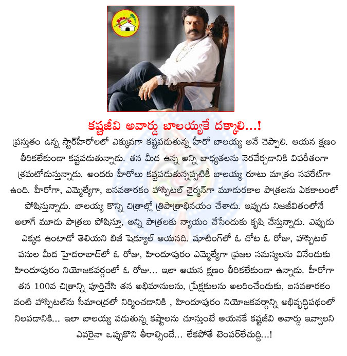 balakrishna,temper dialogues,sramajeevi award,kastajeevi award,mla,hindupur,balayya movies  balakrishna, temper dialogues, sramajeevi award, kastajeevi award, mla, hindupur, balayya movies