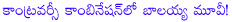 balakrishna,vallabhaneni vamsi,balakrishna with vallabhaneni vamsi,balakrishna movies,vamsi producer,tdp,vijayawada politics,srivasu director,lakshyam fame sri vasu directs balakrishna