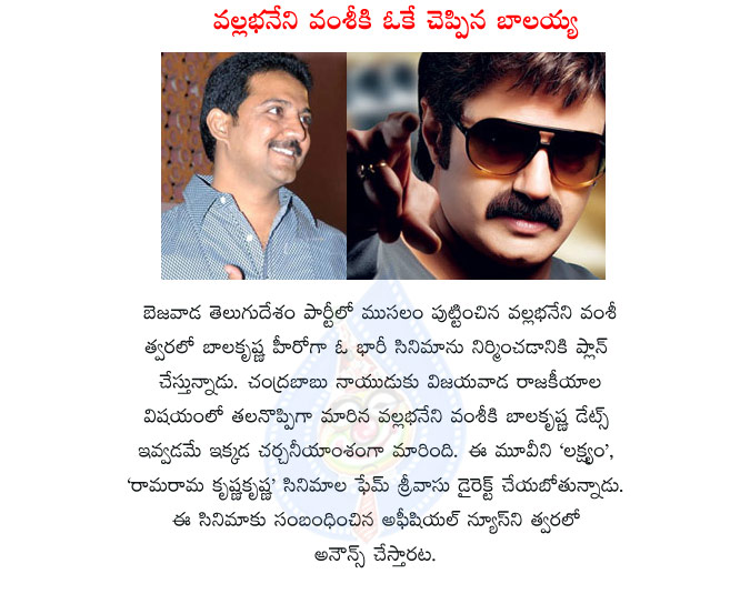 balakrishna,vallabhaneni vamsi,balakrishna with vallabhaneni vamsi,balakrishna movies,vamsi producer,tdp,vijayawada politics,srivasu director,lakshyam fame sri vasu directs balakrishna  balakrishna, vallabhaneni vamsi, balakrishna with vallabhaneni vamsi, balakrishna movies, vamsi producer, tdp, vijayawada politics, srivasu director, lakshyam fame sri vasu directs balakrishna