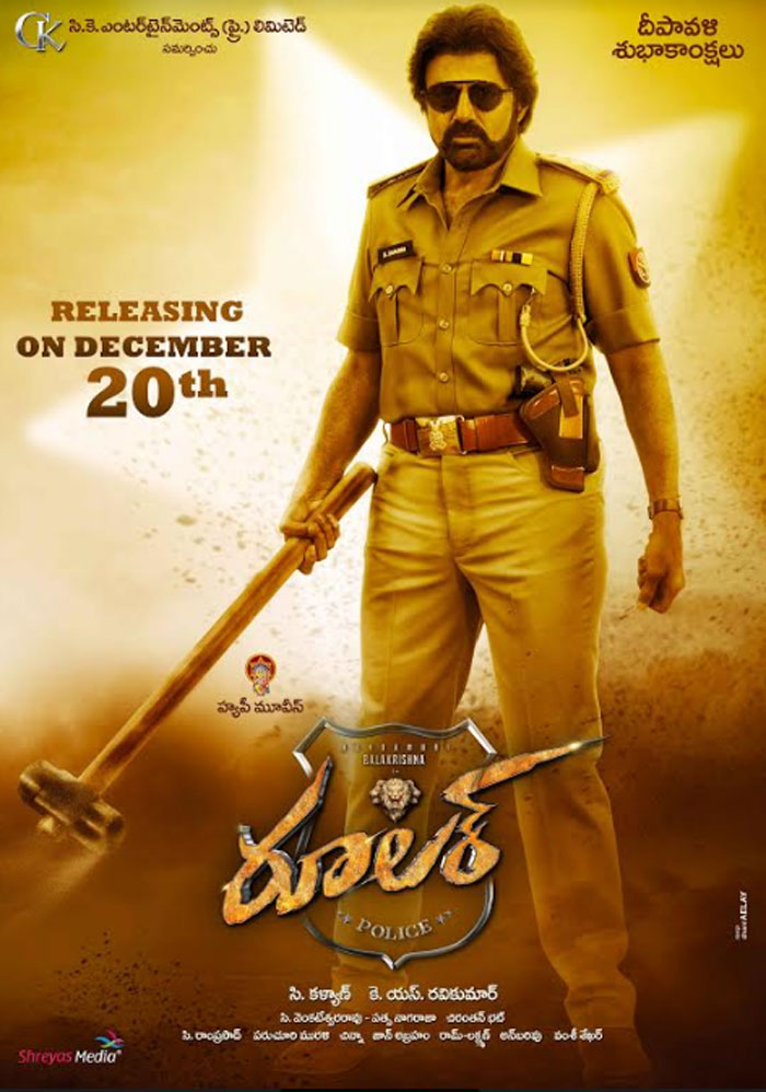 balakrishna,105 movie,title,ruler,release,date,announced  బాల‌య్య 105వ చిత్రం టైటిల్, రిలీజ్ డేట్!