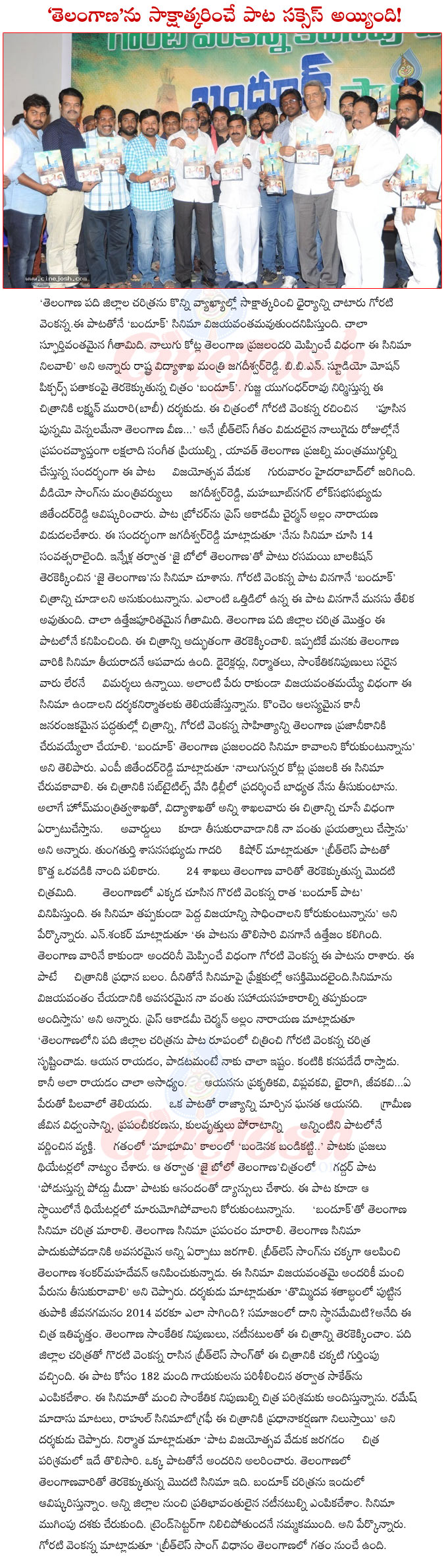 bandhook,bandhook breathless song success meet,bandhook breathless song success meet details,goreti venkanna,saaketh,bandhook,talangana  bandhook, bandhook breathless song success meet, bandhook breathless song success meet details, goreti venkanna, saaketh, bandhook, talangana