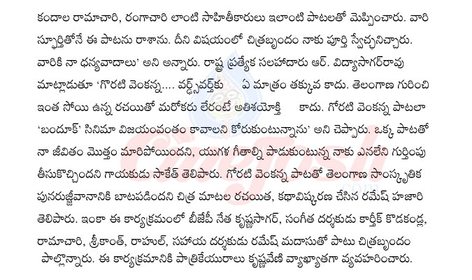 bandhook,bandhook breathless song success meet,bandhook breathless song success meet details,goreti venkanna,saaketh,bandhook,talangana