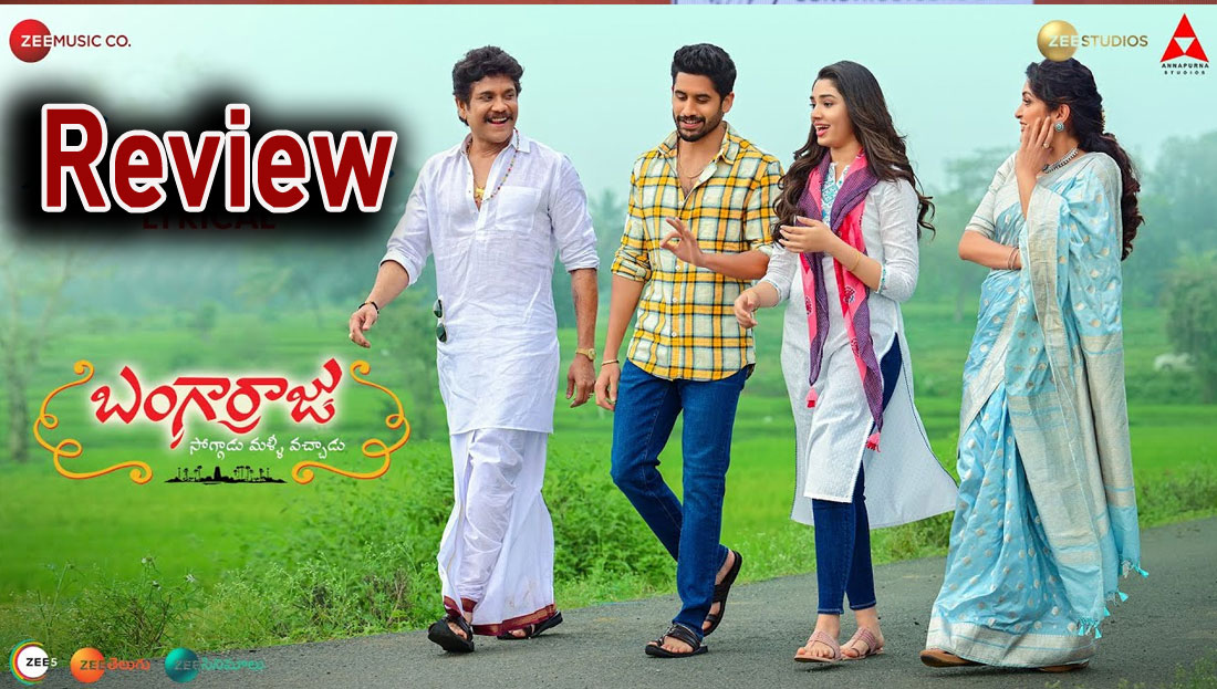 bangarraju movie review,bangarraju review,akkineni nagarjuna,kruthi shetty,naga chaitanya,kalyan krishna  సినీజోష్ రివ్యూ: బంగార్రాజు