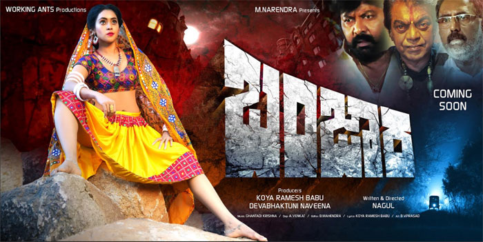 banjara,movie,teaser,release  ఆకట్టుకుంటున్న ‘బంజార’ టీజ‌ర్