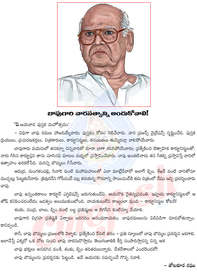 bapu,director,paints,exhibition,bapu paints exhibition,director bapu,cartoonist,thotakura raghu artical on bapu  bapu, director, paints, exhibition, bapu paints exhibition, director bapu, cartoonist, thotakura raghu artical on bapu