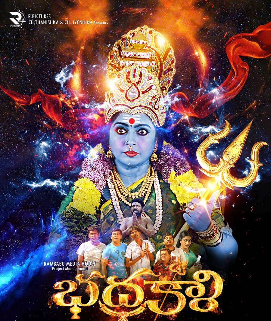 bhadrakali movie,bhadrakali trailer,seetha  'భద్రకాళి’ చిత్ర ట్రైలర్ విడుదల