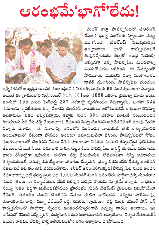 bhago,trs  bhago, trs
