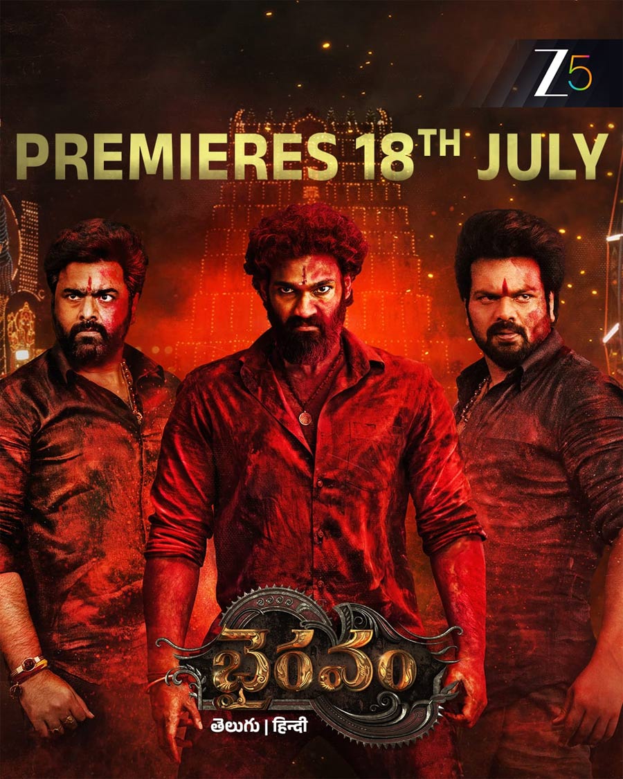 bhairavam  భైరవం ఓటీటీ స్ట్రీమింగ్ డేట్ వచ్చేసింది 