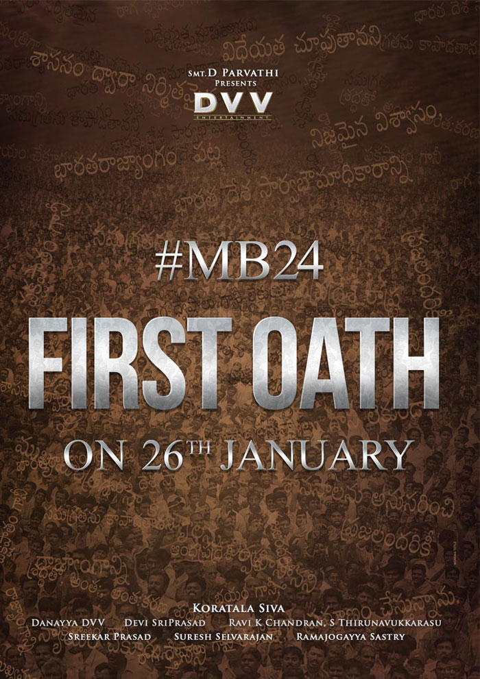 mahesh babu,first oath,january 26,koratala siva,  మహేష్‌ ప్రమాణ స్వీకారం డేట్‌ వచ్చేసింది! 