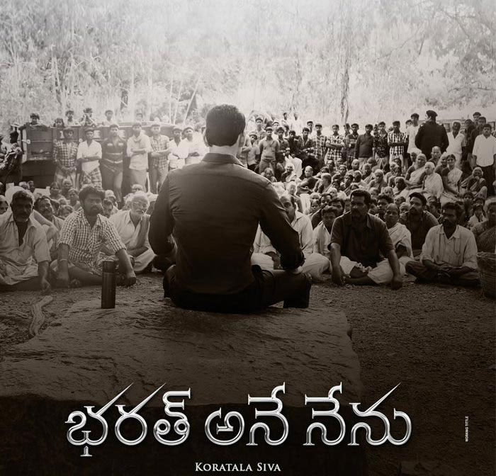 mahesh babu,bharat ane nenu,vision,chief minister,bharat ane nenu teaser  ‘భరత్ అనే నేను’ టీజర్ అదిరింది..!