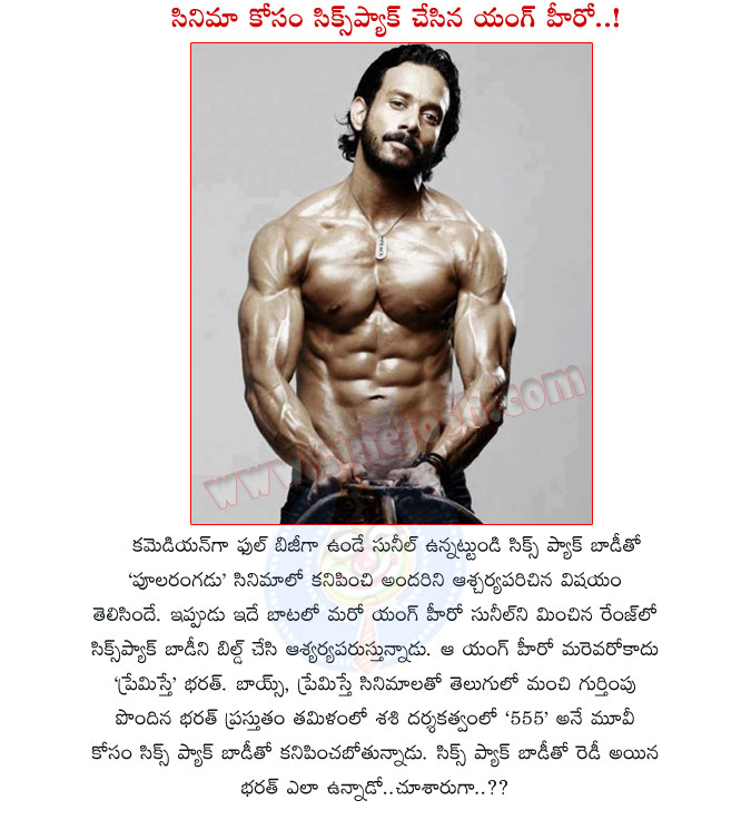 bharat,six pack,bharat sixpack stills,555 movie stills,bharat six pack  stills in 555,boys