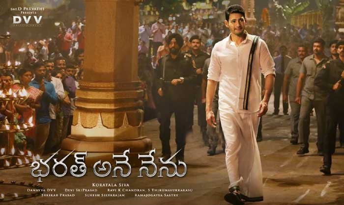 mahesh new movie bharath ane nenu,bharath ane nenu movie review,bharath ane nenu cinejosh review,bharath ane nenu review in cinejosh,koratala siva new movie bharath ane nenu  సినీజోష్‌ రివ్యూ: భరత్‌ అనే నేను 