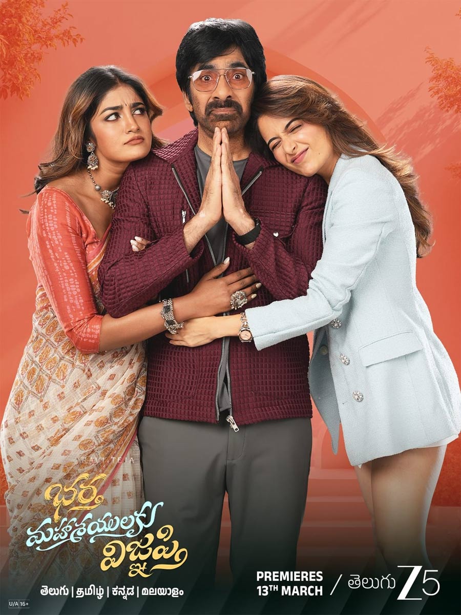 ravi teja  ఫైనల్ గా BMW ఓటీటీ డేట్ ప్రకటన 