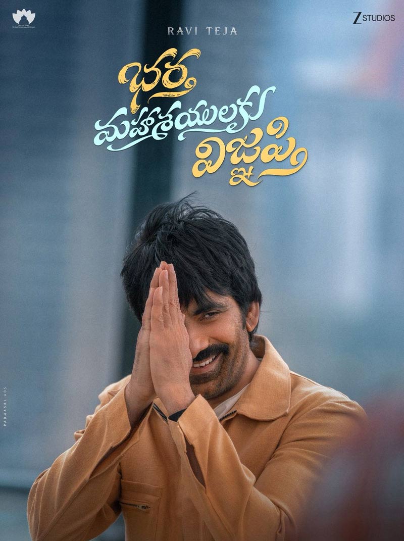 ravi teja  రవితేజ ఒక్కడే ఫాలో అయ్యారు 
