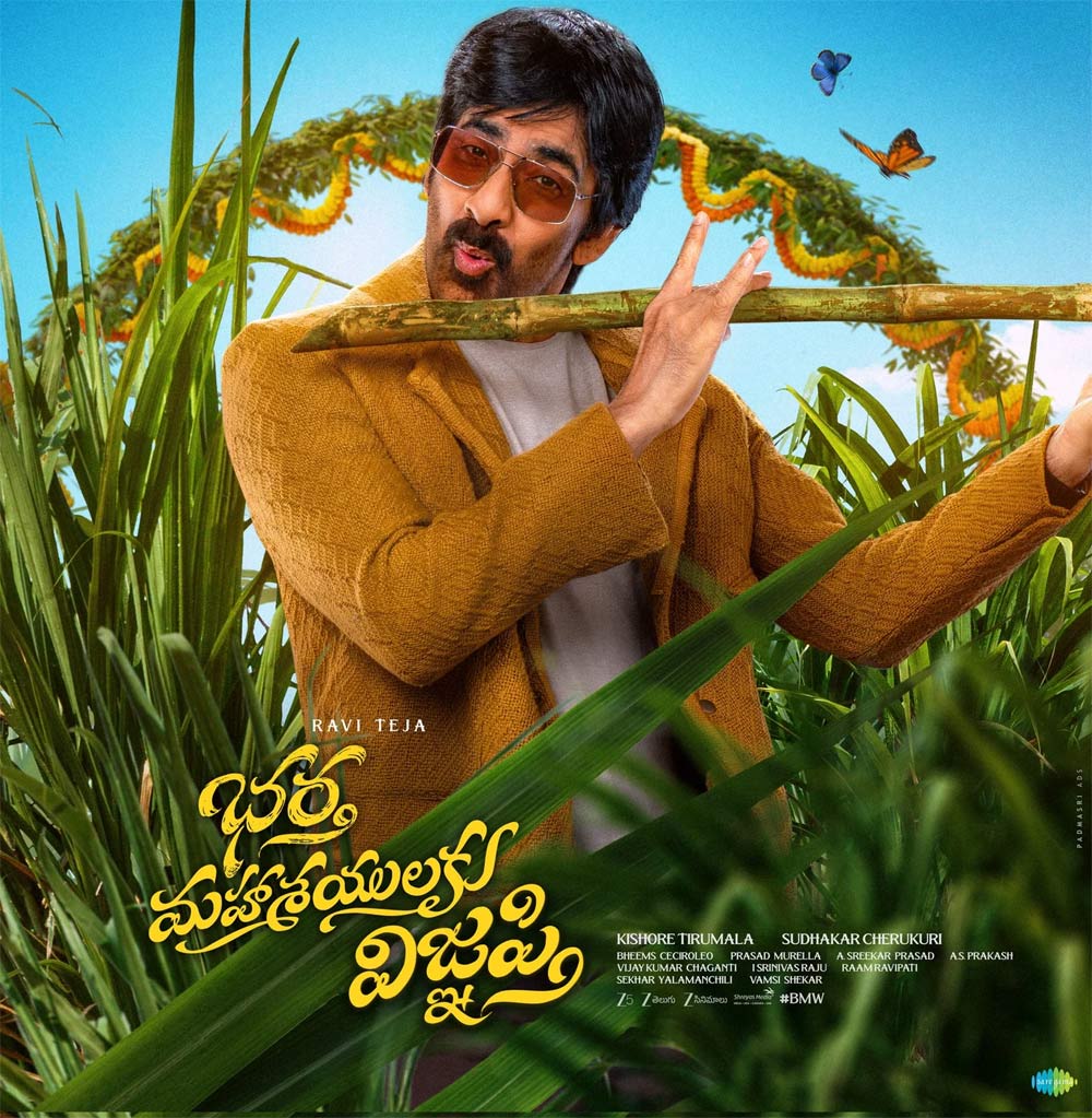 ravi teja  భర్త మహాశయులకు ఓటీటీ డేట్ ఎందుకు లేట్ 