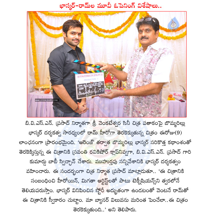 bhaskar,ram,bvsn prasad,sri venkateswara cine chitra bannar movie opening,bhaskar with ram,bhaskar new movie opening,ram movie opening,bhaskar with ram movie opening,ram new movie launch  bhaskar, ram, bvsn prasad, sri venkateswara cine chitra bannar movie opening, bhaskar with ram, bhaskar new movie opening, ram movie opening, bhaskar with ram movie opening, ram new movie launch