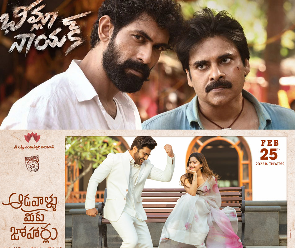 pawan kalyan,bheemla nayak,rana,sharwanand,rashmika mandanna,tirumala kishore,slvc,aadavaallu meeku johaarlu,february 25th  భీమ్లా నాయక్ కి పోటీగానా.. 