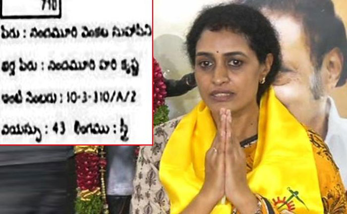 nandamuri suhasini,mistake,tdp,kukatpally,voter id  సుహాసిని ఓటరు కార్డులో ఈ మిస్టేక్ చూశారా?