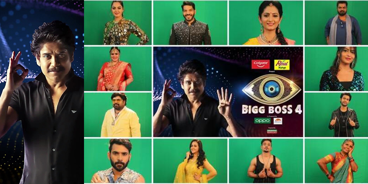 boss 4 telugu,day - 1 highlights,16 contestants list,star maa,akkineni nagarjuna,gangavva,karate kalyani  బిగ్‌బాస్-4 షోలో మొదటి రోజే ట్విస్ట్‌లు..!