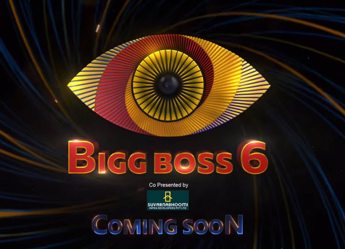 bigg boss 6,bigg boss,bigg boss telugu,nagarjuna  బిగ్ బాస్ సీజన్ 6 అప్ డేట్ వచ్చేసింది