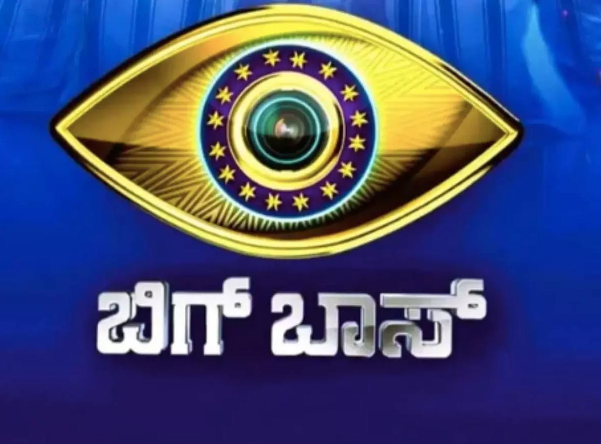 bigg boss  బిగ్ బాస్ హౌస్ కి తాళాలు 