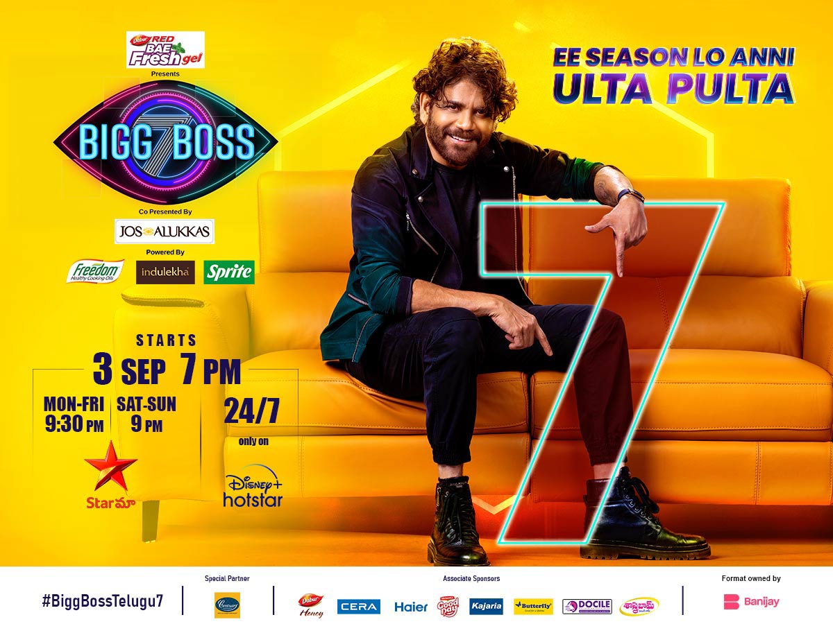 bigg boss telugu 7 | నేడే .. ఏడో సీజన్ తో బిగ్ బాస్ వస్తున్నాడు