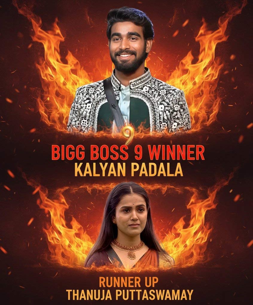 kalyan  బిగ్ బాస్ సీజన్ 9 విన్నర్ ఎవరంటే.. 