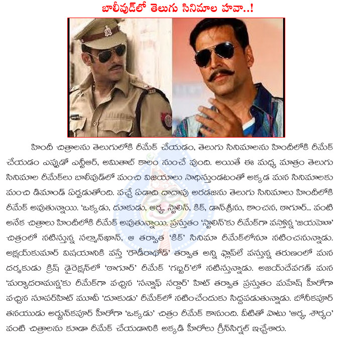 bollywood,bollywood heroes,bollywood heroes in telugu movies remakes,telugu movies hawa in tollywood,salman khan stalin remake,jayaho,akshay kumar,bollywood heroes,kick  bollywood, bollywood heroes, bollywood heroes in telugu movies remakes, telugu movies hawa in tollywood, salman khan stalin remake, jayaho, akshay kumar, bollywood heroes, kick