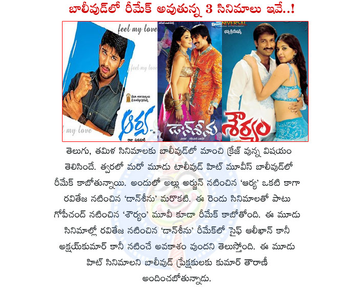 Bollywood remake telugu Movies Remake In Bollywood aarya don Seenu 