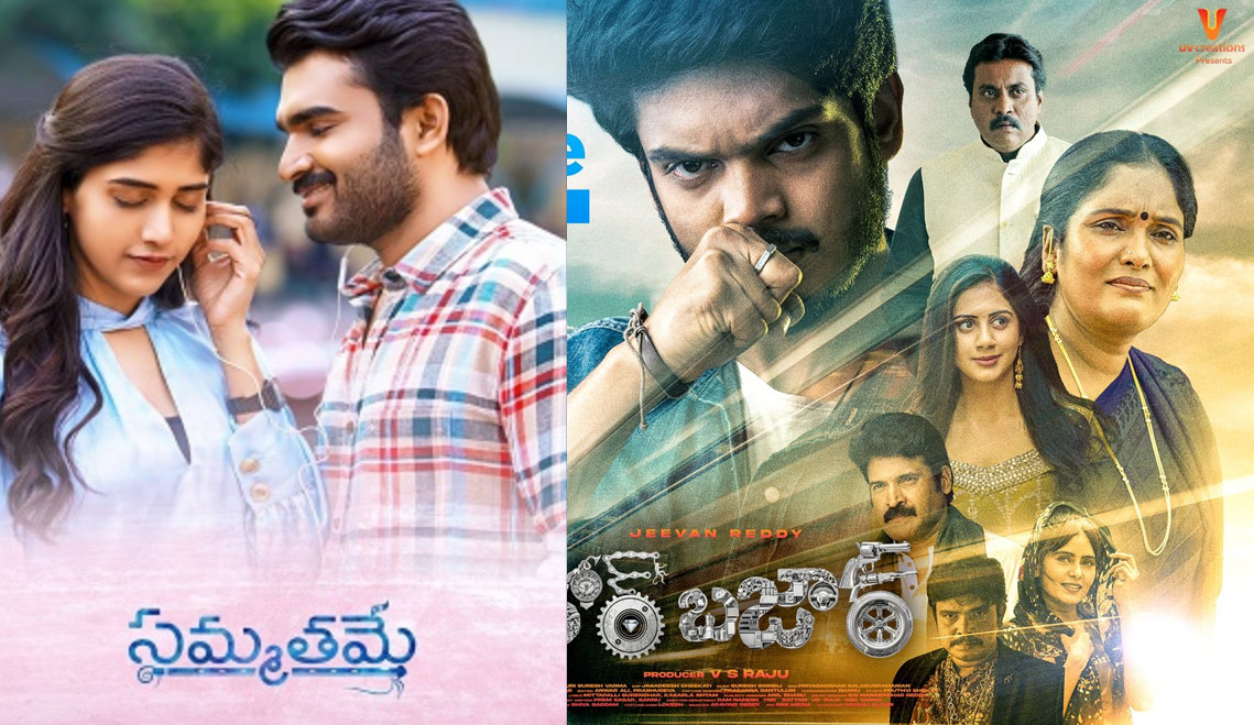 sammathame,kiran abbavaram,7 days 6 nights,gangster gangaraju,chor bazaar  ఈ వీకెండ్ మరింత బోర్ 