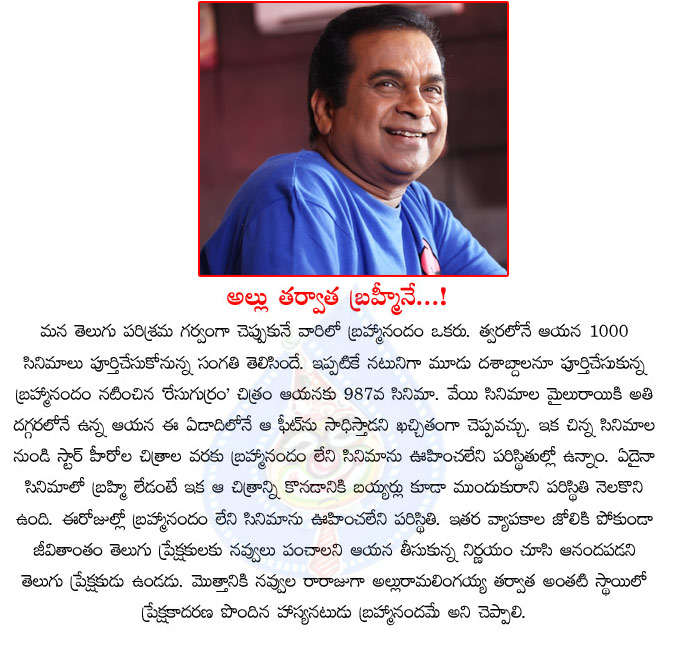brahmanandam,allu ramalingaiah,great achivement,tollywood brahma,tollywood history,brahmanandam movies  brahmanandam, allu ramalingaiah, great achivement, tollywood brahma, tollywood history, brahmanandam movies