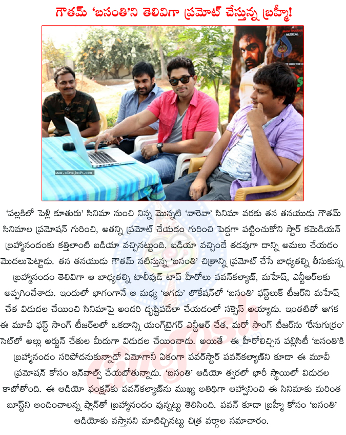 brahmanandam,bramhanandam's fight for son,brahmanandam new plan for goutham,brahmanandam new sketch for goutham,pawan kalyan to grace basanthi audio launch,basanthi,goutham,  brahmanandam, bramhanandam's fight for son, brahmanandam new plan for goutham, brahmanandam new sketch for goutham, pawan kalyan to grace basanthi audio launch, basanthi, goutham, 