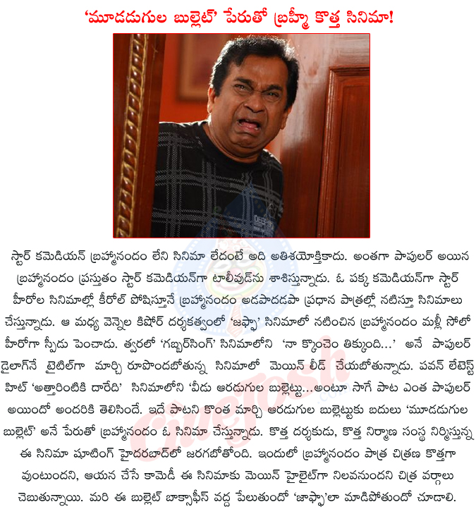 brahmanandam,brahmanandam as mudadugula bullet,brahmanandam new film nakkonchem thikkundi,attarintiki daredi,pawan kalyan,gabbarsingh,brahmanandam mudadugula bullet,brahmanandam in aagadu,  brahmanandam, brahmanandam as mudadugula bullet, brahmanandam new film nakkonchem thikkundi, attarintiki daredi, pawan kalyan, gabbarsingh, brahmanandam mudadugula bullet, brahmanandam in aagadu, 