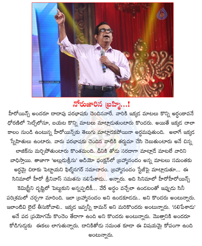 brahmanandam,brahmanandam funny speech at alludu seenu audio,brahmanandam tongue sleep at alludu seenu audio launch,brahmi speech at alludu seenu audio,link between sai srinivas and samantha  brahmanandam, brahmanandam funny speech at alludu seenu audio, brahmanandam tongue sleep at alludu seenu audio launch, brahmi speech at alludu seenu audio, link between sai srinivas and samantha