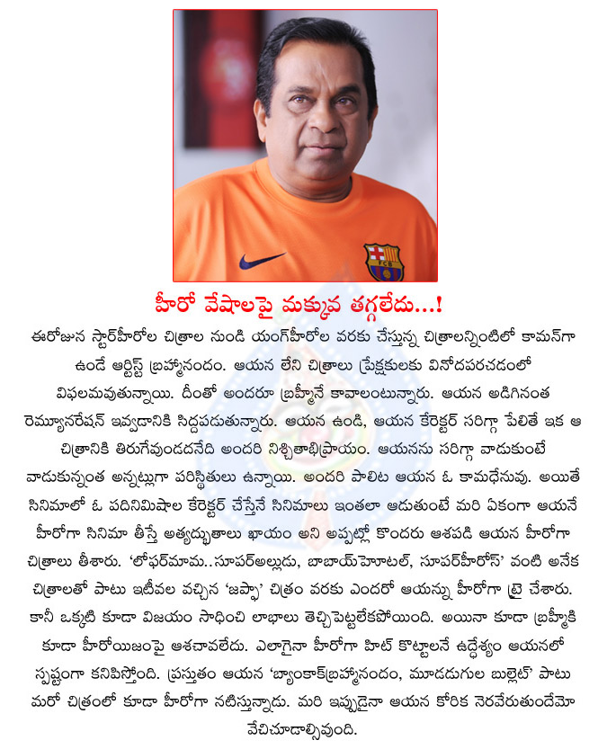 brahmanandam,hero roles,brahmi hero role movies,brahmanandam movies,comedian brahmanandam  brahmanandam, hero roles, brahmi hero role movies, brahmanandam movies, comedian brahmanandam