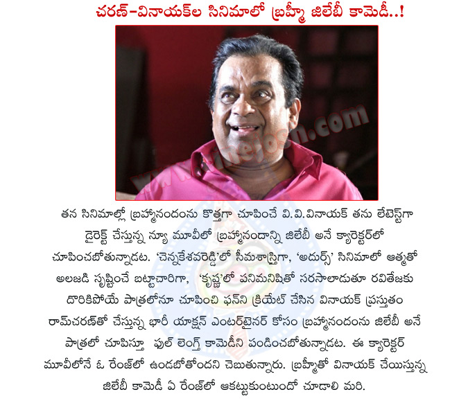 brahmanandam,jilebe character,vv vinayak,brahmi jilebe in vv vinayak movie,brahmi jilebe roll in cherry movie,cherry movie details,vv vinayak comedy,vv vinayak with ram charan movie cherry,brahmanandam comedy,brammi,jilebi character  brahmanandam, jilebe character, vv vinayak, brahmi jilebe in vv vinayak movie, brahmi jilebe roll in cherry movie, cherry movie details, vv vinayak comedy, vv vinayak with ram charan movie cherry, brahmanandam comedy, brammi, jilebi character