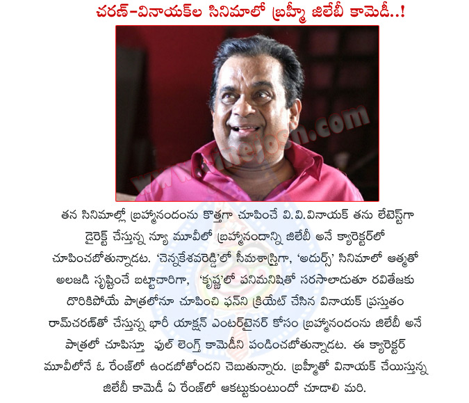 brahmanandam,jilebe character,vv vinayak,brahmi jilebe in vv vinayak movie,brahmi jilebe roll in cherry movie,cherry movie details,vv vinayak comedy,vv vinayak with ram charan movie cherry,brahmanandam comedy,brammi,jilebi character  brahmanandam, jilebe character, vv vinayak, brahmi jilebe in vv vinayak movie, brahmi jilebe roll in cherry movie, cherry movie details, vv vinayak comedy, vv vinayak with ram charan movie cherry, brahmanandam comedy, brammi, jilebi character