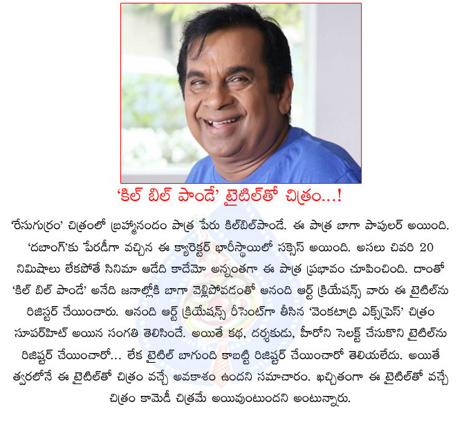 brahmanandam,kill bill pandey,brahmi,kill bill pandey title,race gurram,race gurram brahmi title for movie  brahmanandam, kill bill pandey, brahmi, kill bill pandey title, race gurram, race gurram brahmi title for movie