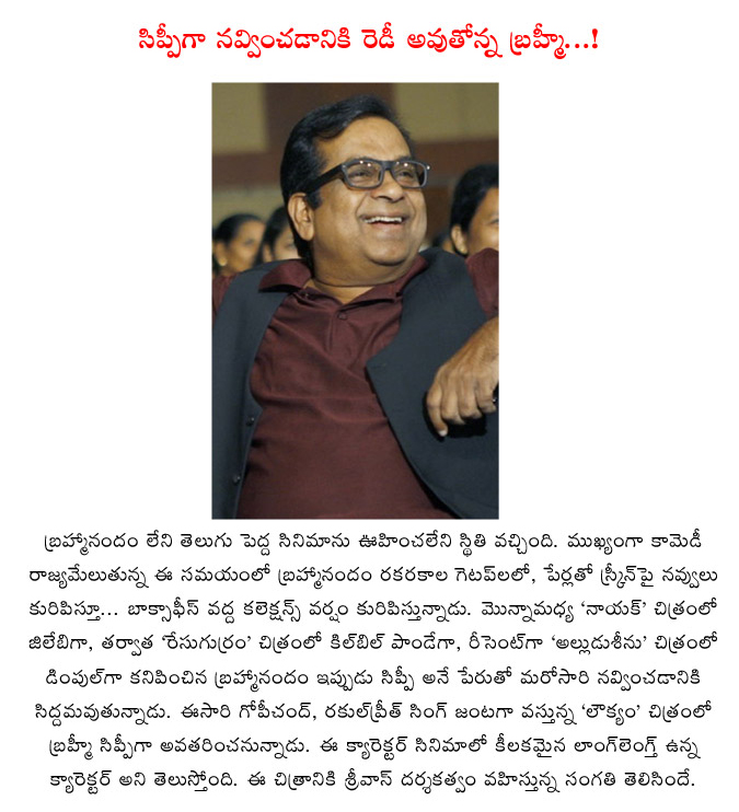 brahmanandam,sippi role,loukyam movie gopichand,brahmanandam role in lukyam movie  brahmanandam, sippi role, loukyam movie gopichand, brahmanandam role in lukyam movie