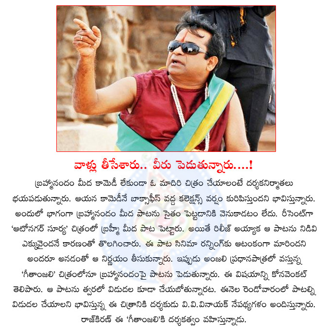 brahmanandam,song,brahmanandam song deleted in autonagar surya,brahmanandam song added in geethanjali,comedian brahmanandam song in geethanjali,kona venkat  brahmanandam, song, brahmanandam song deleted in autonagar surya, brahmanandam song added in geethanjali, comedian brahmanandam song in geethanjali, kona venkat