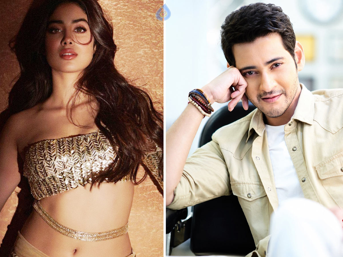 mahesh babu,rajamouli movie,sarkaru vaari paata,parasuram,mahesh babu - jhanvi kapoor combo,karan johar,jahanvi kapoor tollywood entry  బ్రేకింగ్ : మహేష్ బాబు సరసన ఝాన్వి