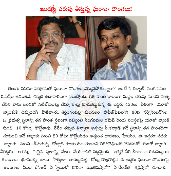 c.kalyan,singanamala ramesh,uko bank,tollywood producers cheated uco bank,c.kalyan,singanamala ramesh cheated uco bank,sherlingampally,hafeezpet,tollywood producers cheated uco bank with 10cr,  c.kalyan, singanamala ramesh, uko bank, tollywood producers cheated uco bank, c.kalyan, singanamala ramesh cheated uco bank, sherlingampally, hafeezpet, tollywood producers cheated uco bank with 10cr, 