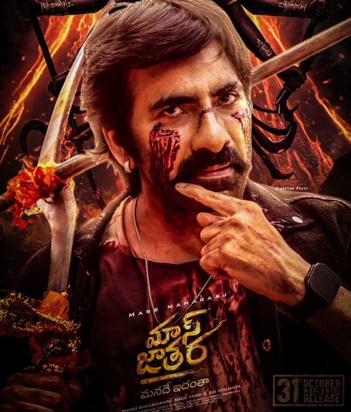 mass jathara  ఈ టాక్ తో గట్టెక్కడం కష్టమే