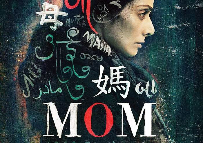 sridevi,mom movie,censor bord,chairman pahlaj nihalani,mom movie review,release on 6th july  సెన్సార్‌ చేయమంటే రివ్యూ ఇచ్చాడేంటబ్బా..! 