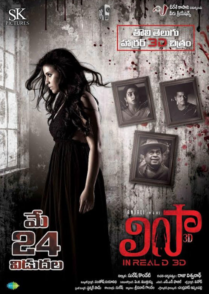 anjali,lisaa movie,censor completed,release,may 24  సెన్సార్ ప్ర‌శంస‌లు పొందిన 3డి దెయ్యం